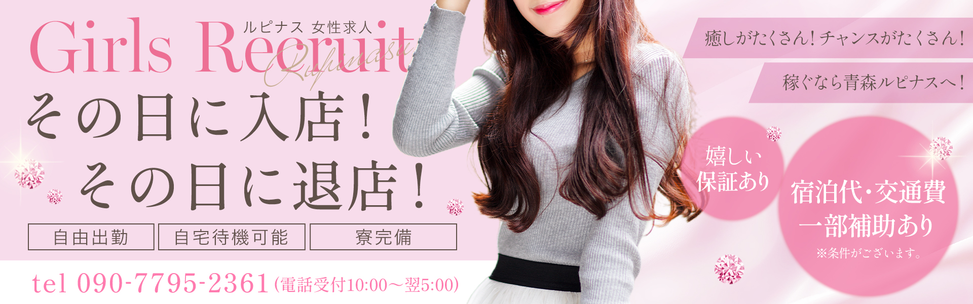 ENJOY WOMEN! ENJOY AOMORI!! HAPPY RUPINUS!!!